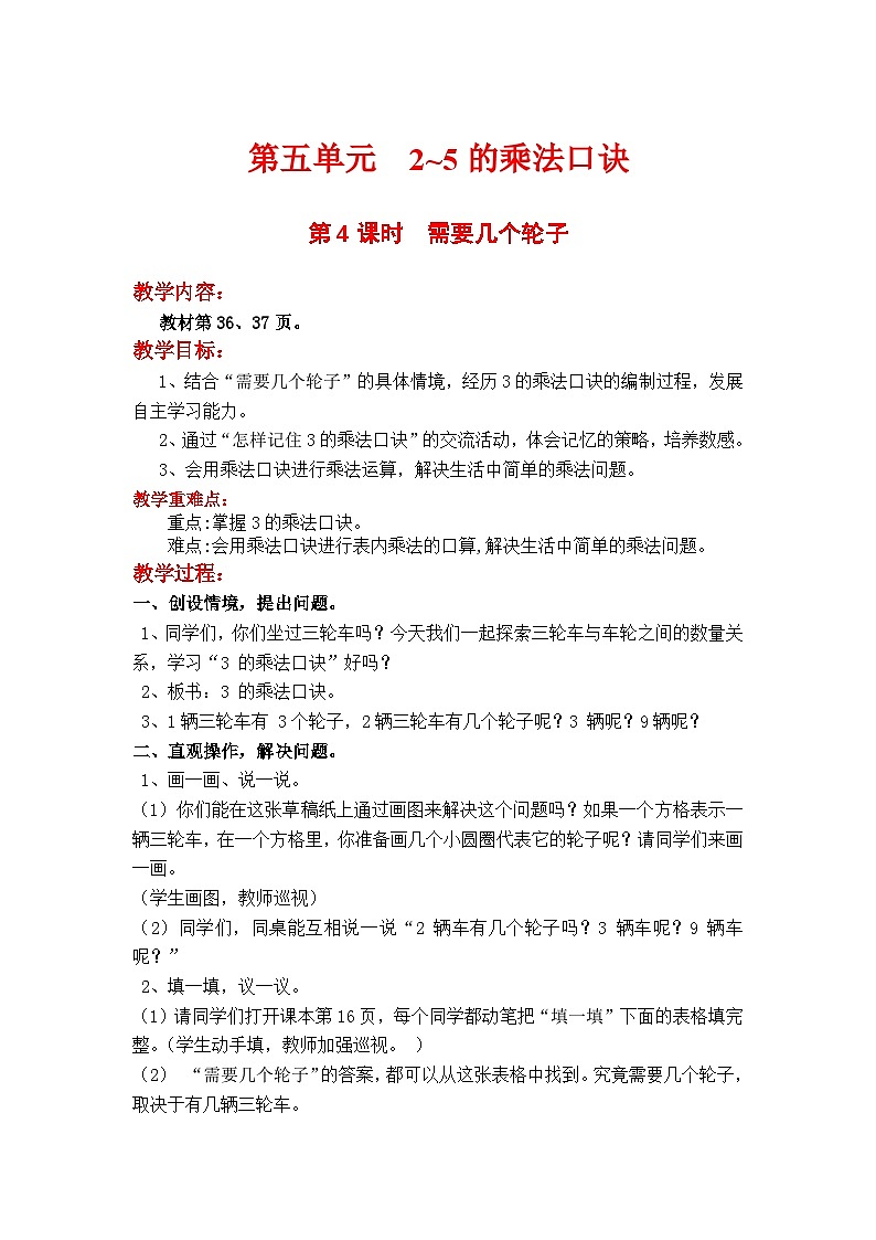 第4课时  需要几个轮子第1页