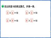 第4课时  做个乘法表 二数上北师大 第八单元  6~9的乘法口诀【课件+教案】