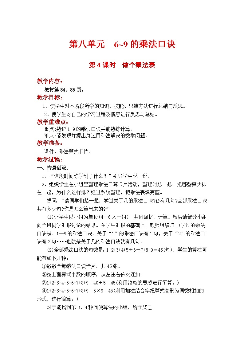 第4课时  做个乘法表 二数上北师大 第八单元  6~9的乘法口诀【课件+教案】01