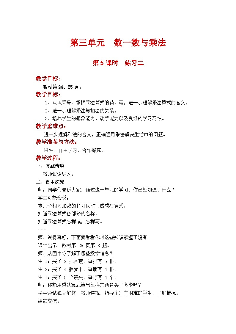 第5课时  练习二第1页