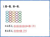 第5課時  練習(xí)二 二數(shù)上北師大 第三單元  數(shù)一數(shù)與乘法【課件+教案】