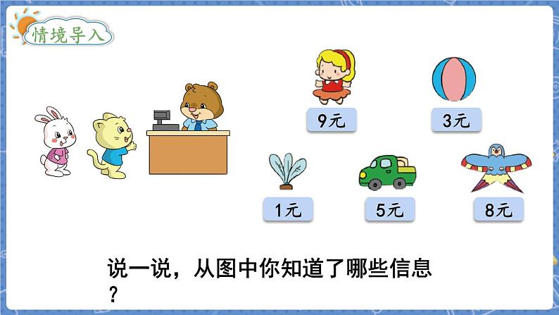 第6课时  小熊开店 二数上北师大 第七单元  分一分与除法【课件+教案】02