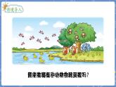 第7课时  快乐的动物 二数上北师大 第七单元  分一分与除法【课件+教案】