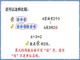 第7课时  快乐的动物 二数上北师大 第七单元  分一分与除法【课件+教案】