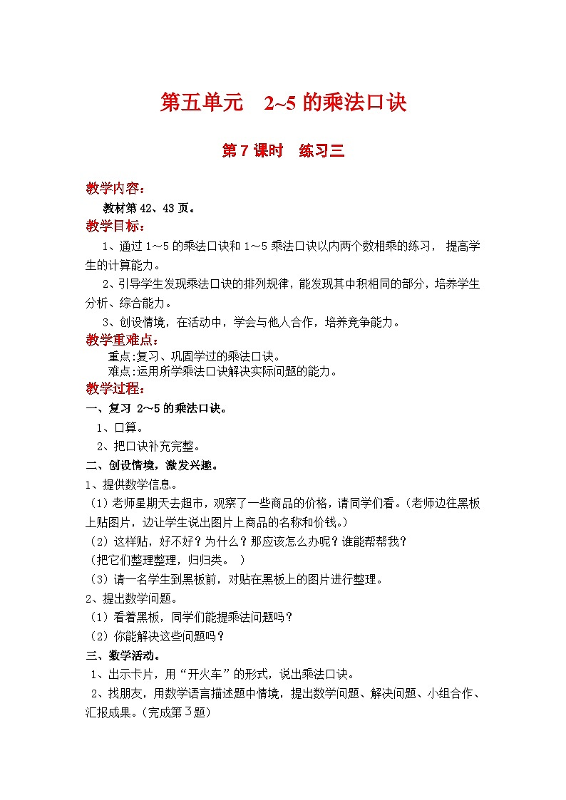 第7课时  练习三第1页