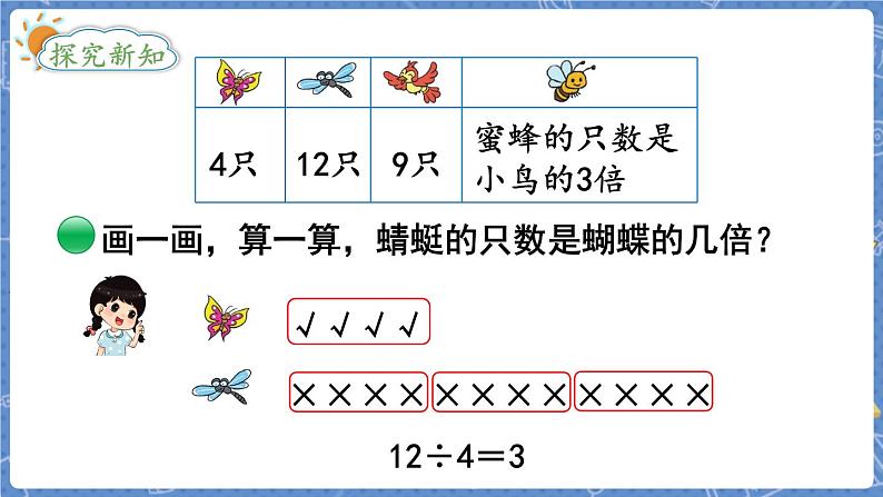 第8课时  花园 二数上北师大 第七单元  分一分与除法【课件+教案】03