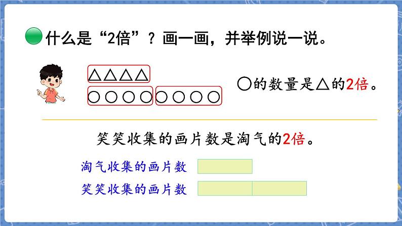 第8课时  花园 二数上北师大 第七单元  分一分与除法【课件+教案】07