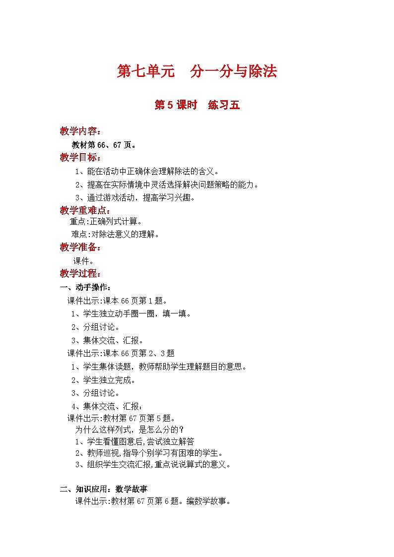 第5课时  练习五 二数上北师大 第七单元  分一分与除法【课件+教案】01