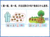 第5課時  練習(xí)五 二數(shù)上北師大 第七單元  分一分與除法【課件+教案】