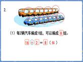第5課時  練習(xí)五 二數(shù)上北師大 第七單元  分一分與除法【課件+教案】