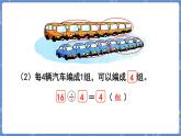 第5課時  練習(xí)五 二數(shù)上北師大 第七單元  分一分與除法【課件+教案】