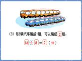 第5課時  練習(xí)五 二數(shù)上北師大 第七單元  分一分與除法【課件+教案】