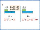 第9課時  練習(xí)六 二數(shù)上北師大 第七單元  分一分與除法【課件+教案】