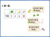第9課時  練習(xí)六 二數(shù)上北師大 第七單元  分一分與除法【課件+教案】