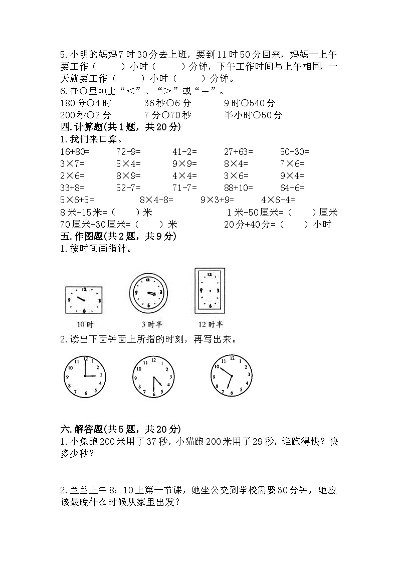 人教版二年级上册数学第七单元《认识时间》测试卷（含答案）02