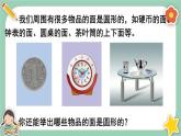 冀教版数学六上1.1《圆的认识》课件+教案含反思