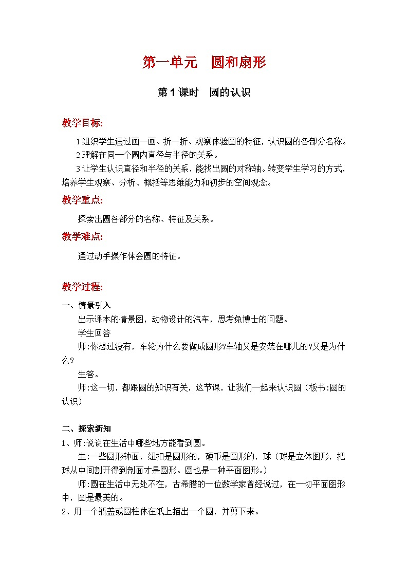 冀教版数学六上1.1《圆的认识》课件+教案含反思01