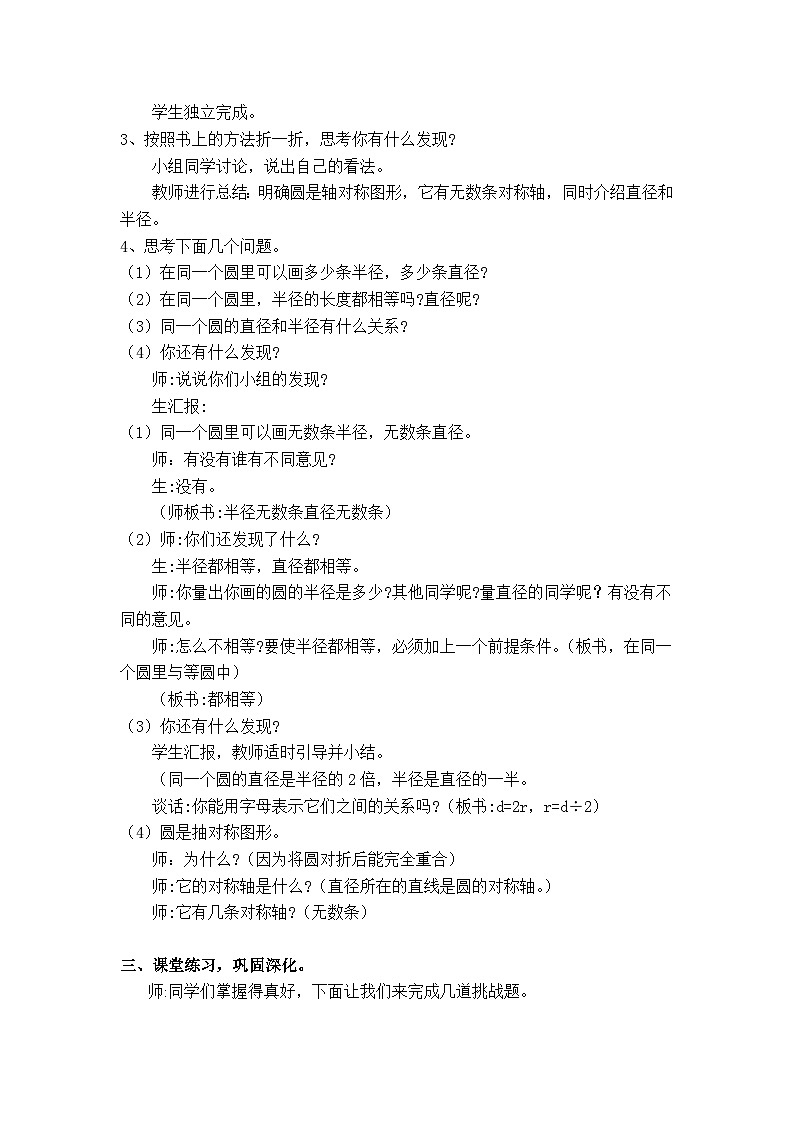 冀教版数学六上1.1《圆的认识》课件+教案含反思02