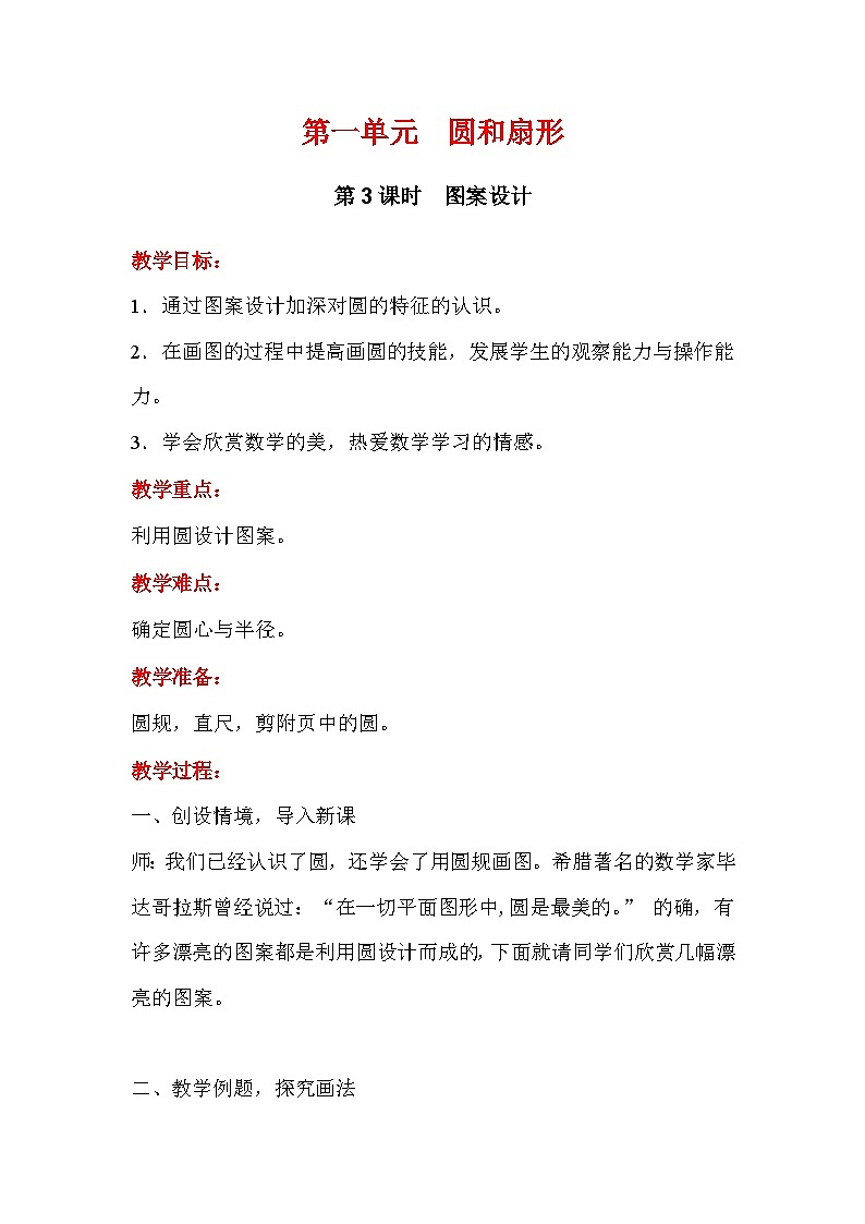 冀教版数学六上1.3《图案设计》课件+教案含反思01