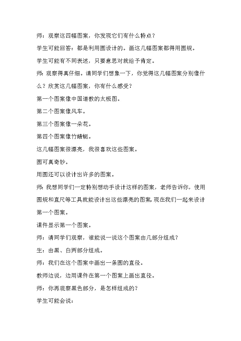 冀教版数学六上1.3《图案设计》课件+教案含反思02