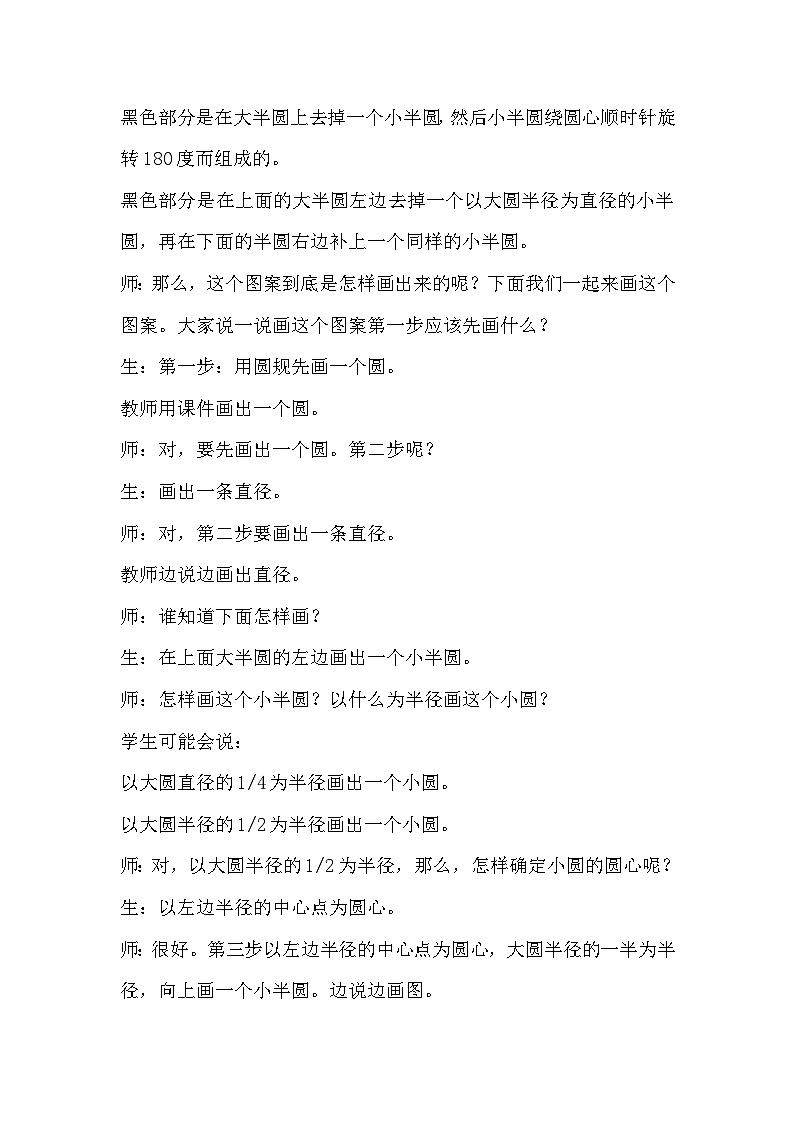 冀教版数学六上1.3《图案设计》课件+教案含反思03