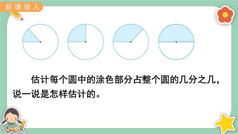 冀教版数学六上1.4《扇形》课件+教案含反思02