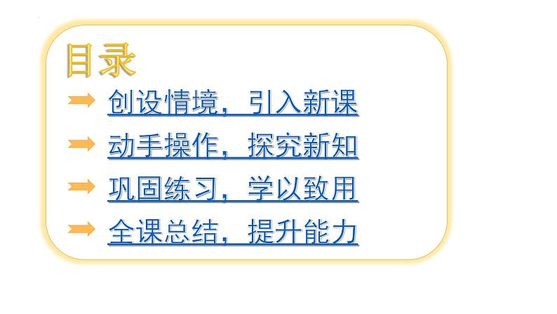 四年级数学上册人教版3.1 认识线段、直线、射线、角（课件）02