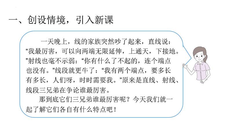 四年级数学上册人教版3.1 认识线段、直线、射线、角（课件）03