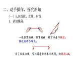 四年级数学上册人教版3.1 认识线段、直线、射线、角（课件）