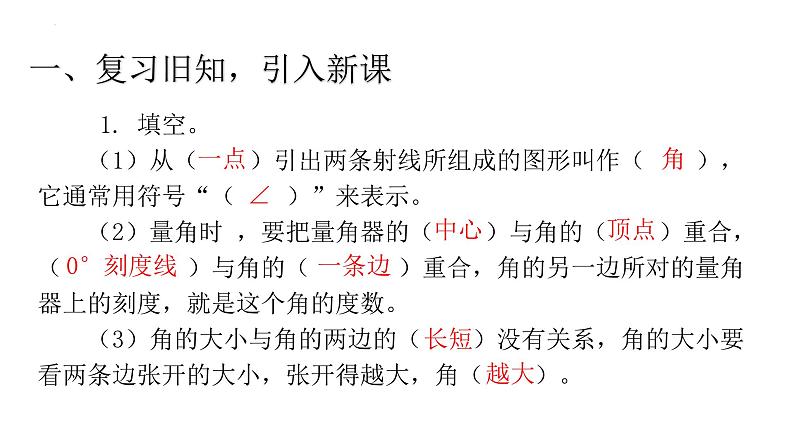 四年级数学上册人教版3.3 角的分类（课件）第3页