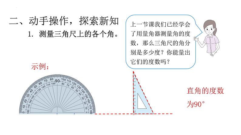 四年级数学上册人教版3.3 角的分类（课件）第5页