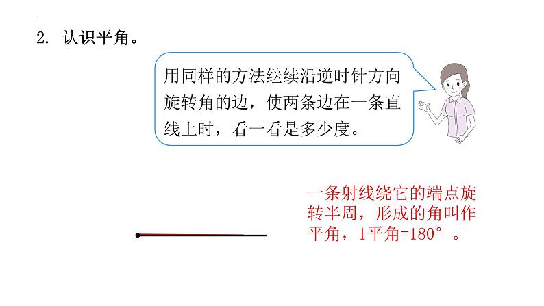 四年级数学上册人教版3.3 角的分类（课件）第7页