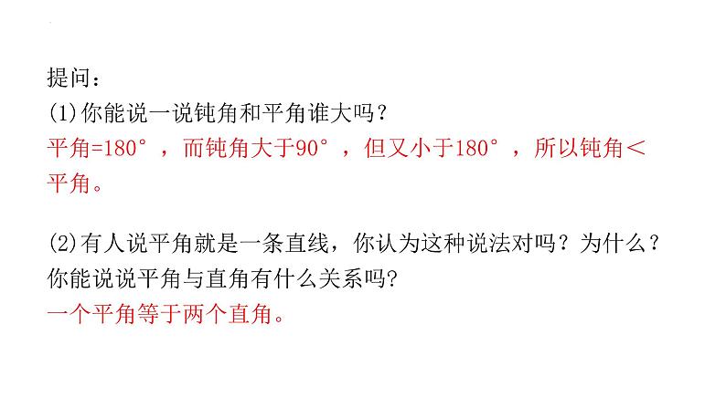 四年级数学上册人教版3.3 角的分类（课件）第8页