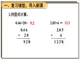 五年级数学上册人教版1.3 小数乘小数（1）（课件）