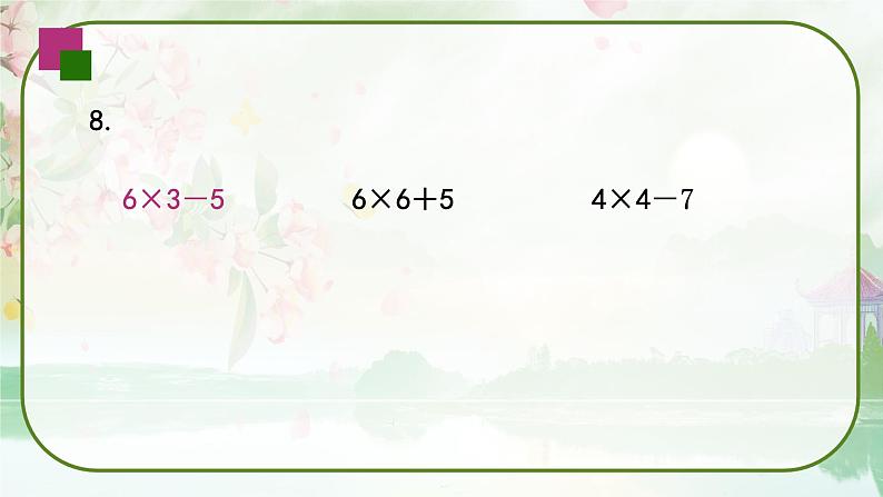 苏教版二年级数学上册《表内乘法（一）复习2》（课件）第3页