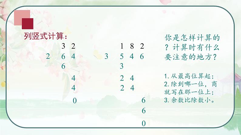 苏教版四年级数学上册《除数是整十数的口算和笔算除法（商是一位数）》（课件）第3页