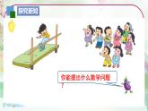 蘇教版一年級數(shù)學上冊《得數(shù)是9的加法和9減幾》（課件）