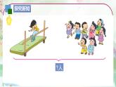蘇教版一年級數(shù)學上冊《得數(shù)是9的加法和9減幾》（課件）