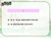 蘇教版三年級(jí)數(shù)學(xué)上冊(cè)《多彩的“分?jǐn)?shù)條”》（課件）
