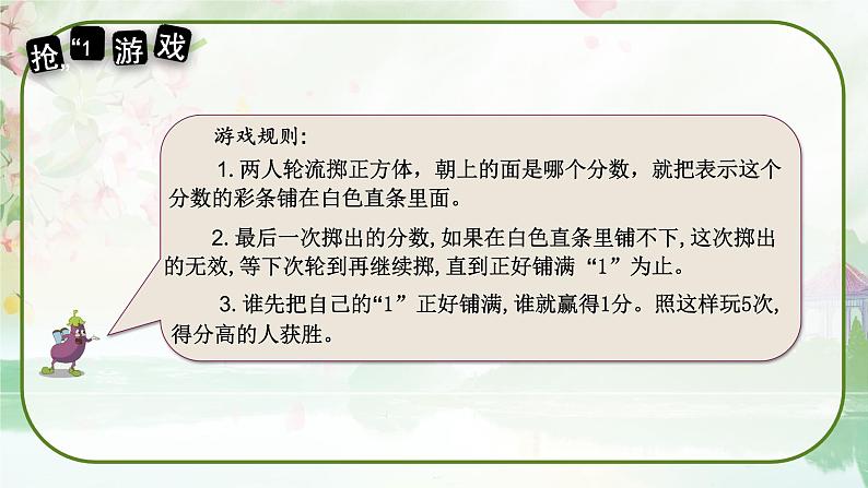 苏教版三年级数学上册《多彩的“分数条”》（课件）第6页