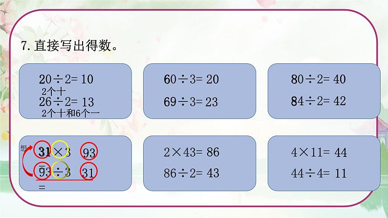 苏教版三年级数学上册《两、三位数除以一位数的笔算及应用练习（2）》（课件）第2页