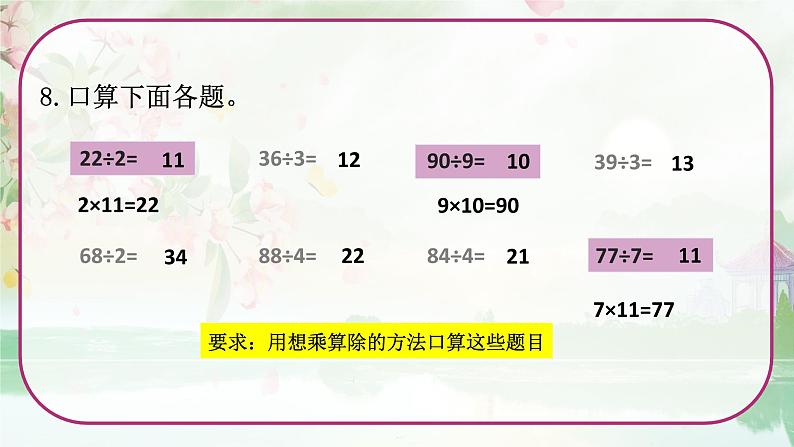 苏教版三年级数学上册《两、三位数除以一位数的笔算及应用练习（2）》（课件）第3页