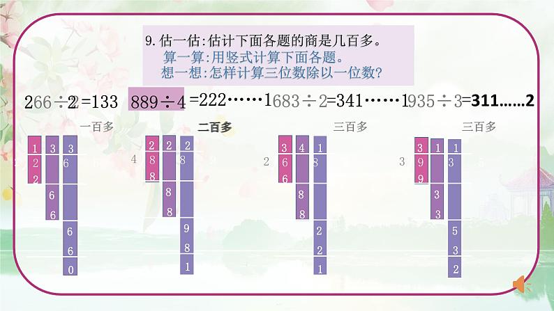 苏教版三年级数学上册《两、三位数除以一位数的笔算及应用练习（2）》（课件）第4页