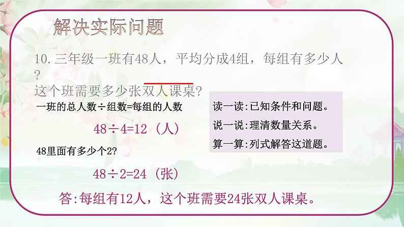 苏教版三年级数学上册《两、三位数除以一位数的笔算及应用练习（2）》（课件）第5页