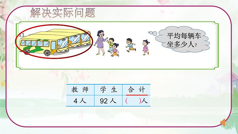 苏教版三年级数学上册《两、三位数除以一位数的笔算及应用练习（2）》（课件）第6页