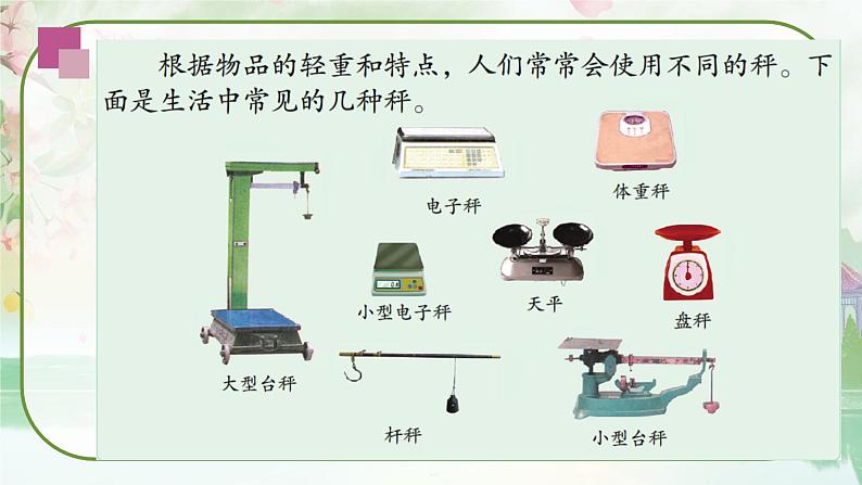 苏教版三年级数学上册《认识千克》（课件）第4页