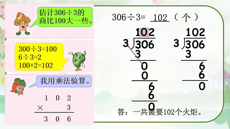 苏教版三年级数学上册《商中间或末尾有0的除法（1）》（课件）第5页