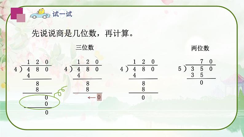 苏教版三年级数学上册《商中间或末尾有0的除法（1）》（课件）第6页