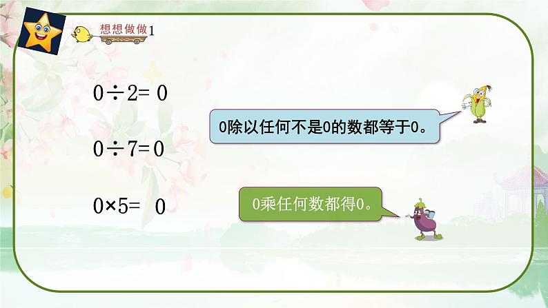 苏教版三年级数学上册《商中间或末尾有0的除法（1）》（课件）第8页