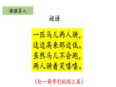 一年级 数学上册 北师大版2.3《跷跷板》（课件）